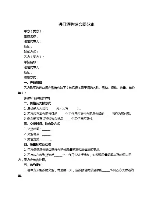进口酒购销合同范本