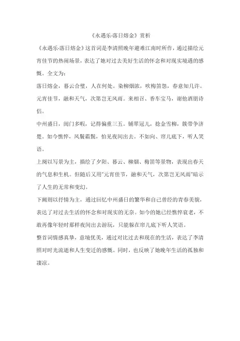 《永遇乐  落日熔金》赏析