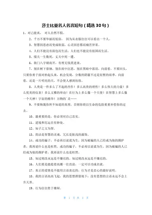 莎士比亚名人名言短句(精选30句)