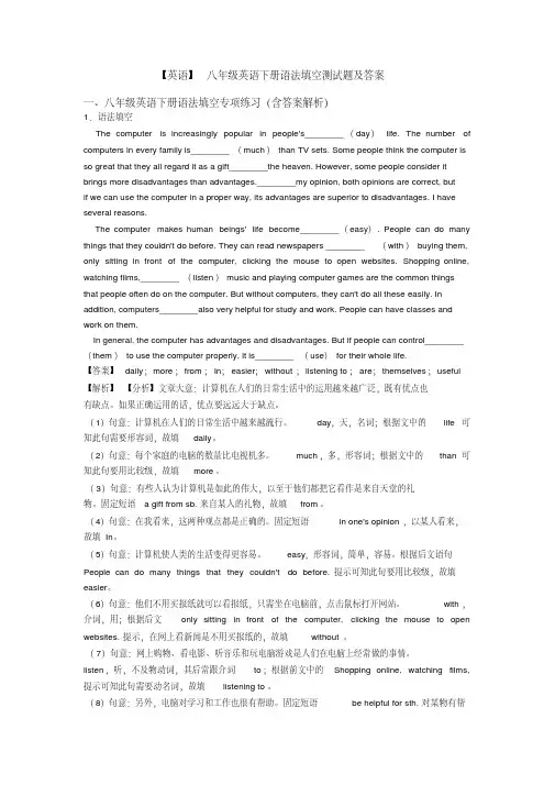 八年级英语下册语法填空测试题及答案