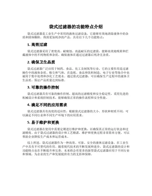 袋式过滤器的功能特点介绍