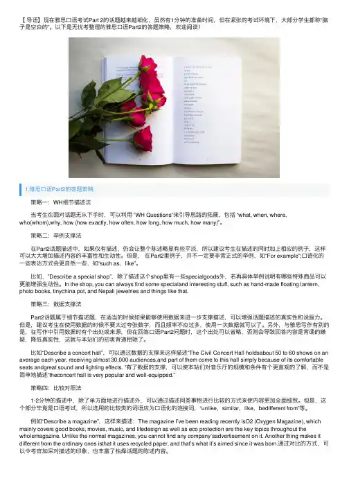 雅思口语Part2的答题策略