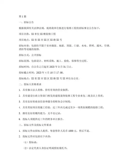 装修工程招标书范本(3篇)
