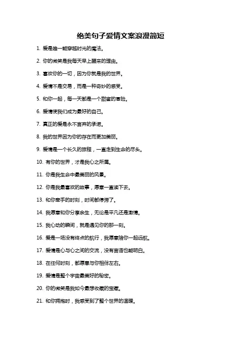 绝美句子爱情文案浪漫简短