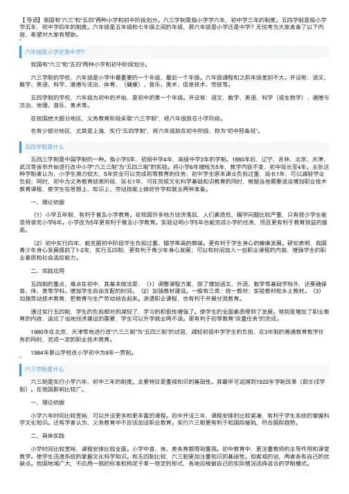 六年级是小学还是中学？