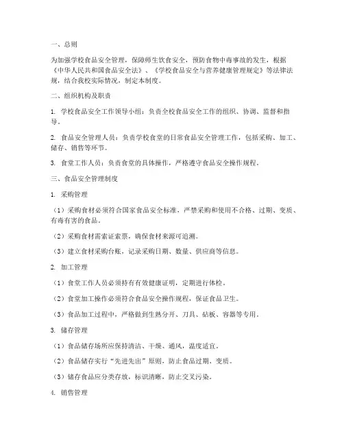 学校食品安全检查管理制度