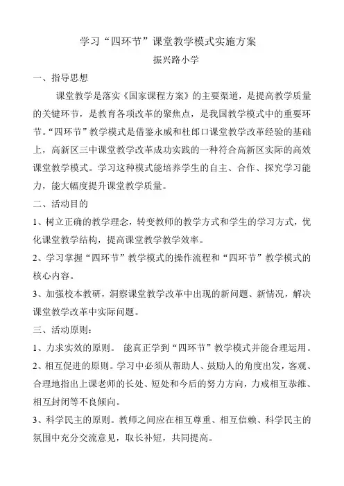 学习“四环节”实施方案