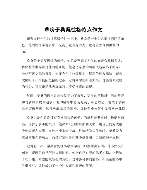 草房子桑桑性格特点作文