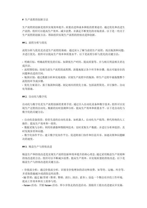 生产流程的创新方法