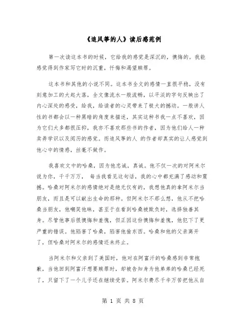 《追风筝的人》读后感范例（五篇）