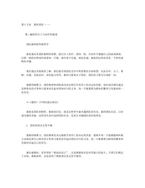 狼道全集：成功人生的狼性法则-第十五章