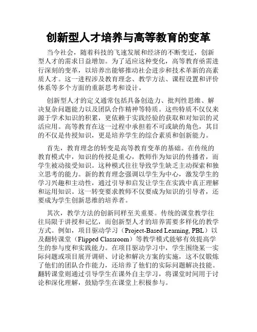 创新型人才培养与高等教育的变革