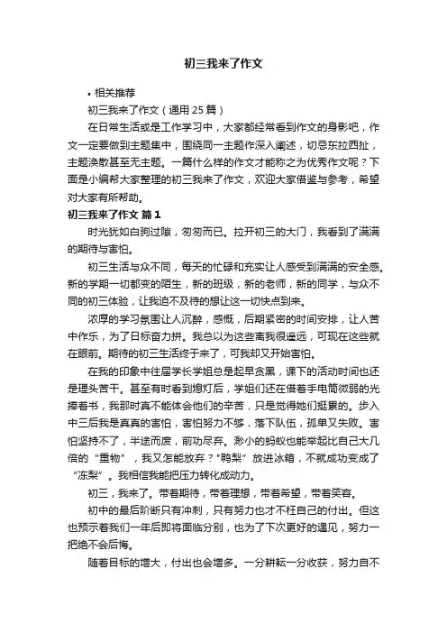 初三我来了作文