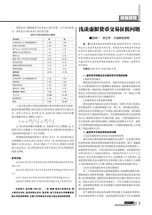 浅谈虚拟货币交易征税问题