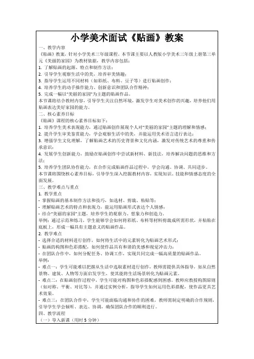 小学美术面试《贴画》教案