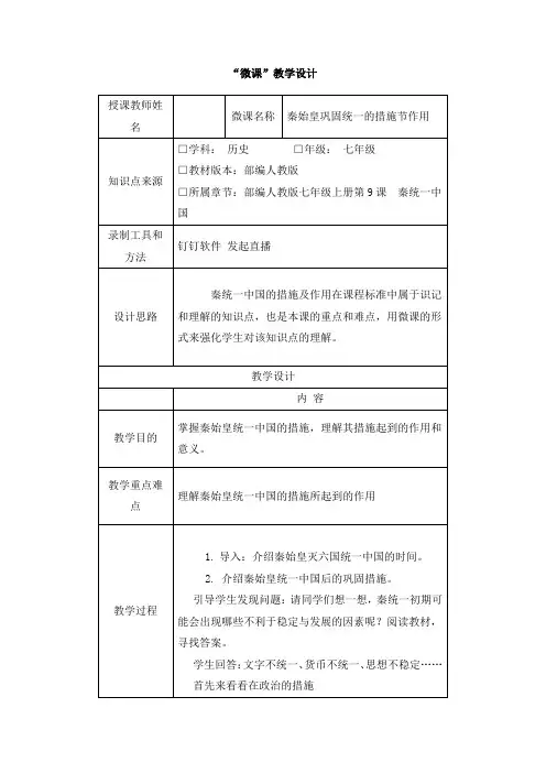 2023-2024人教部编版初中历史七年级上册第三单元教案秦始皇巩固统一的措施及作用