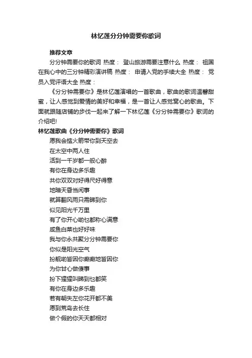 林忆莲分分钟需要你歌词