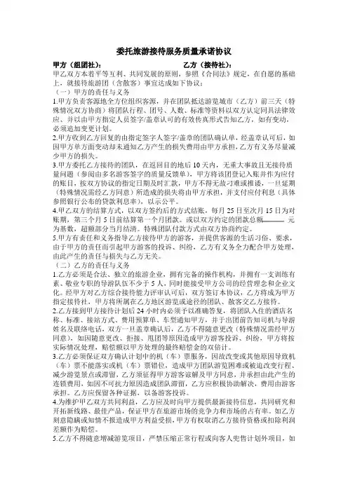 委托旅游接待服务质量承诺协议