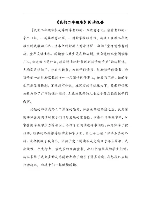 2022《我们二年级啦》阅读报告