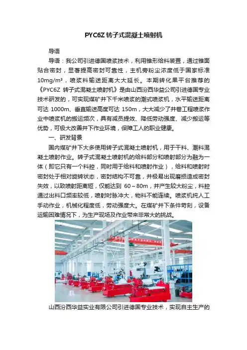 PYC6Z转子式混凝土喷射机
