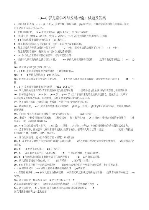 3--6岁儿童学习与发展指南测试题及答案