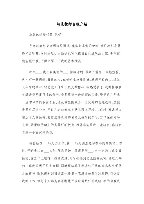 幼儿教师自我介绍（六篇）