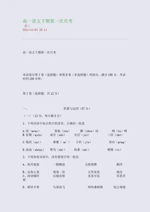 高一语文下期第一次月考