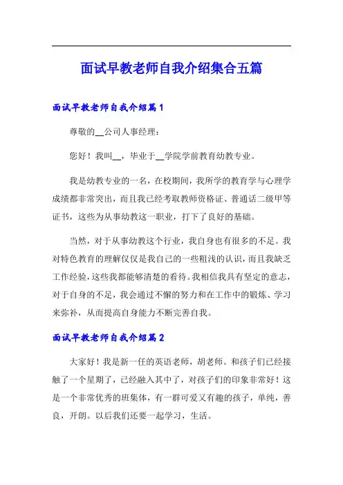 面试早教老师自我介绍集合五篇