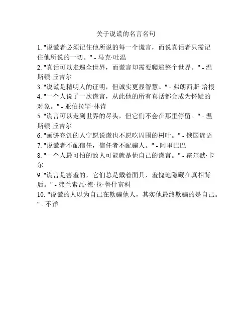 关于说谎的名言名句