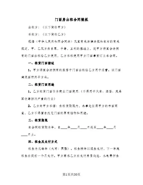 门面房出租合同模板(九篇)