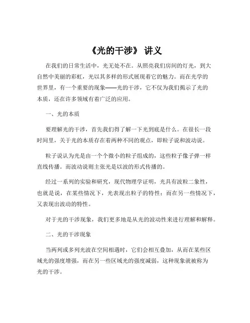 《光的干涉》 讲义