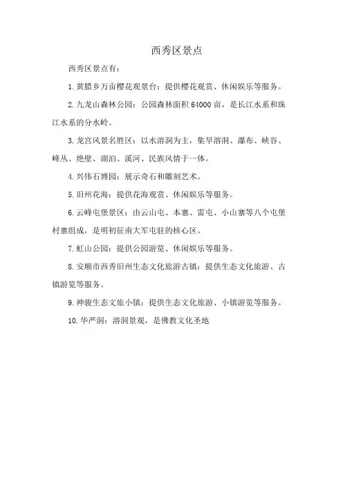 西秀区景点