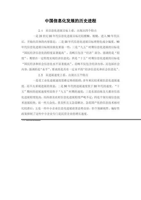 中国信息化发展的历史进程