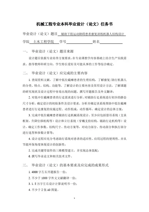 辅助下肢运动障碍患者康复训练机器人结构设计