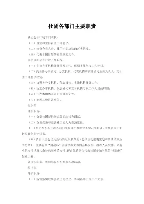 社团管理部的工作职责