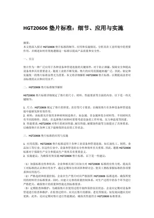 hgt20606垫片标准