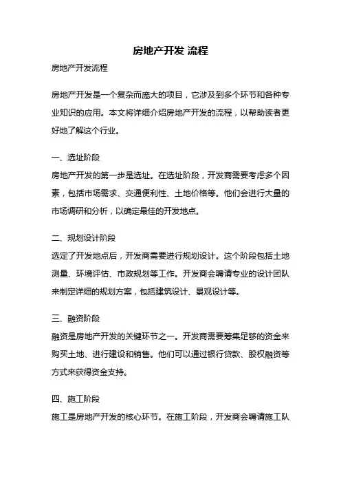 房地产开发 流程