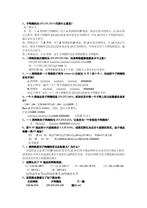计算机网络综合计算题