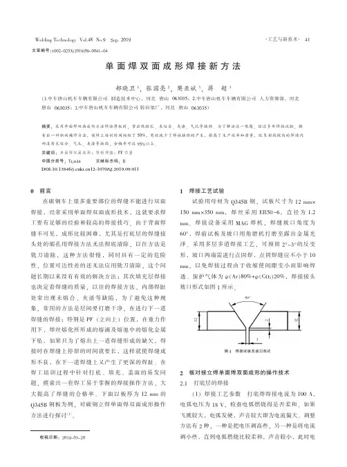 单面焊双面成形焊接新方法