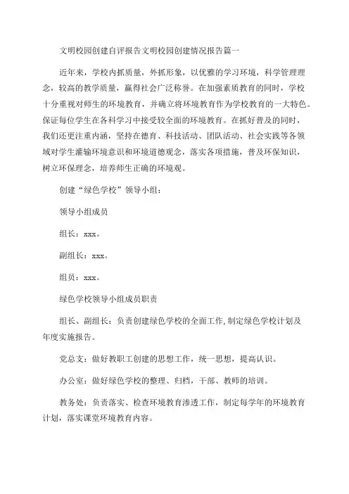 2023年文明校园创建自评报告文明校园创建情况报告(通用十三篇)