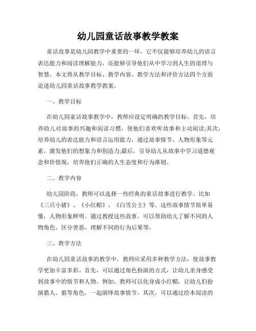 幼儿园童话故事教学教案