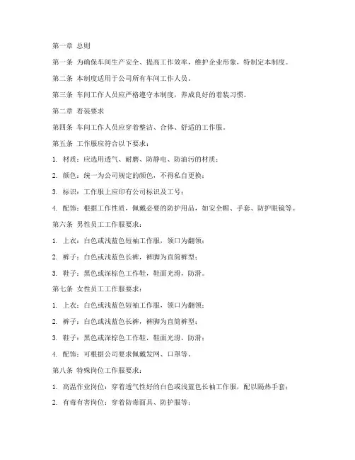 车间人员着装管理制度