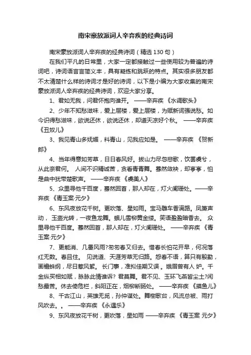 南宋豪放派词人辛弃疾的经典诗词