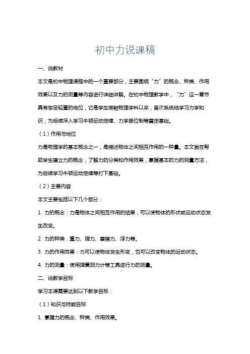 初中力说课稿
