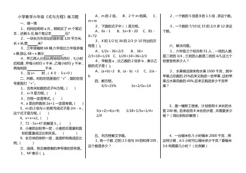 方程与式子专项练习[1]