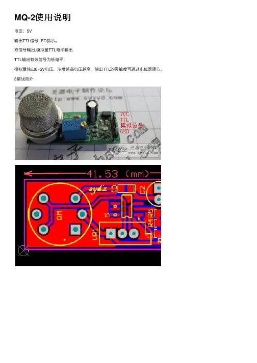 MQ-2使用说明