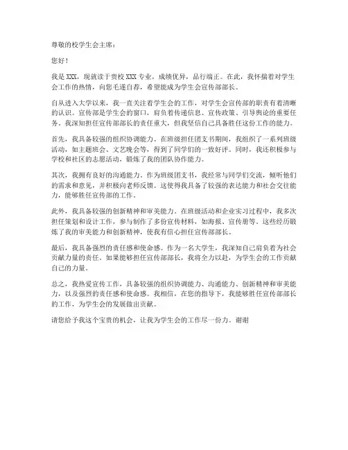 学生会宣传部部长求职信