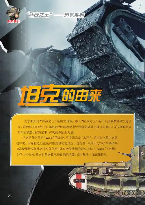 坦克的由来