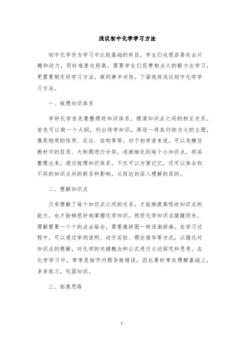 浅议初中化学学习方法