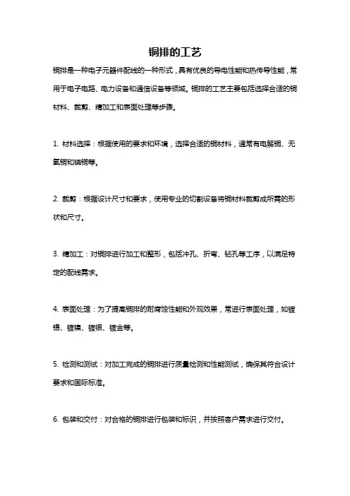 铜排的工艺